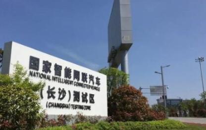 智能駕駛產(chǎn)業(yè)集群區(qū)域格局已成，起步北上廣、落地看長沙