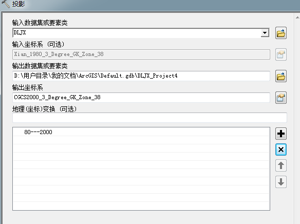 利用arcgis把80坐標系的shp格式數(shù)據(jù)轉(zhuǎn)換為2000坐標系