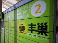 廣東發(fā)出首張智能快件箱快遞業(yè)務經營許可證