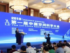 首屆中國(guó)空間科學(xué)大會(huì)揭曉兩大空間科學(xué)獎(jiǎng)項(xiàng)