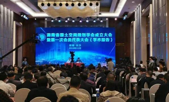 全國首家！湖南省國土空間規(guī)劃學(xué)會正式成立