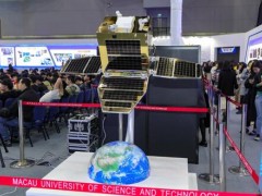 澳門首顆科技試驗(yàn)衛(wèi)星“澳科一號(hào)”2021年發(fā)射