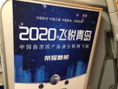 高速率聯(lián)網(wǎng)！我國首架高速衛(wèi)星互聯(lián)網(wǎng)飛機開啟首航