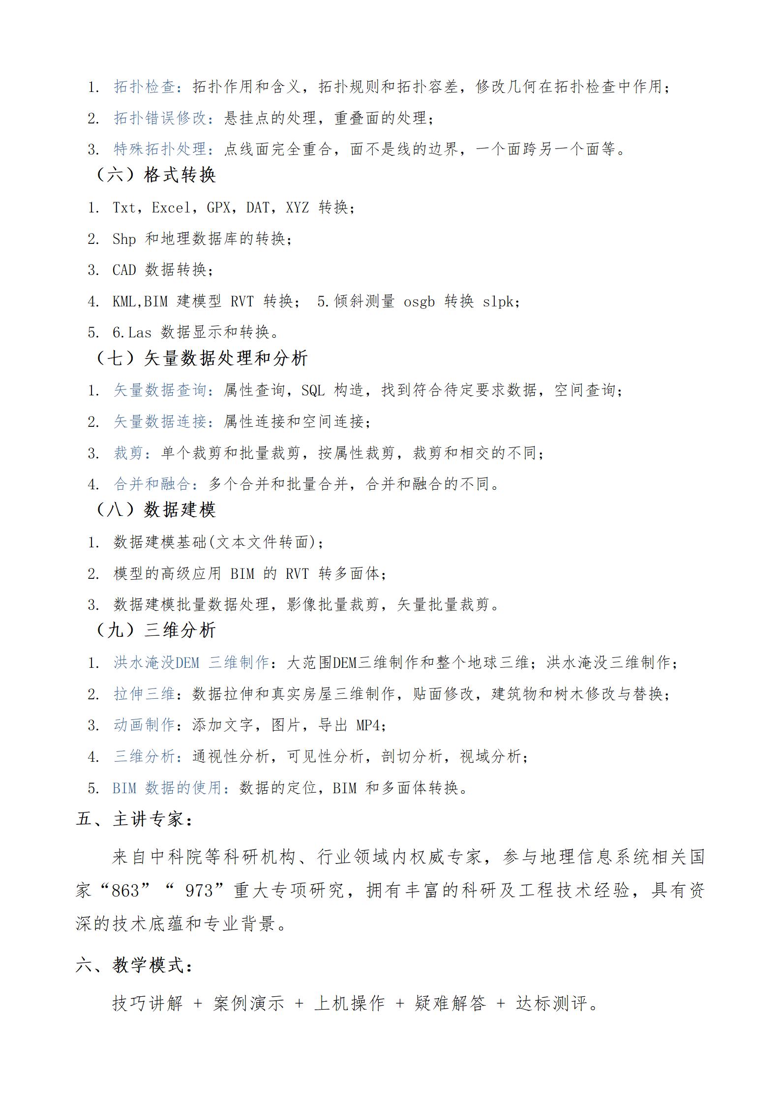 “ArcGIS Pro 數(shù)據(jù)處理、建模及三維分析技術(shù)” 實(shí)戰(zhàn)班wq_03