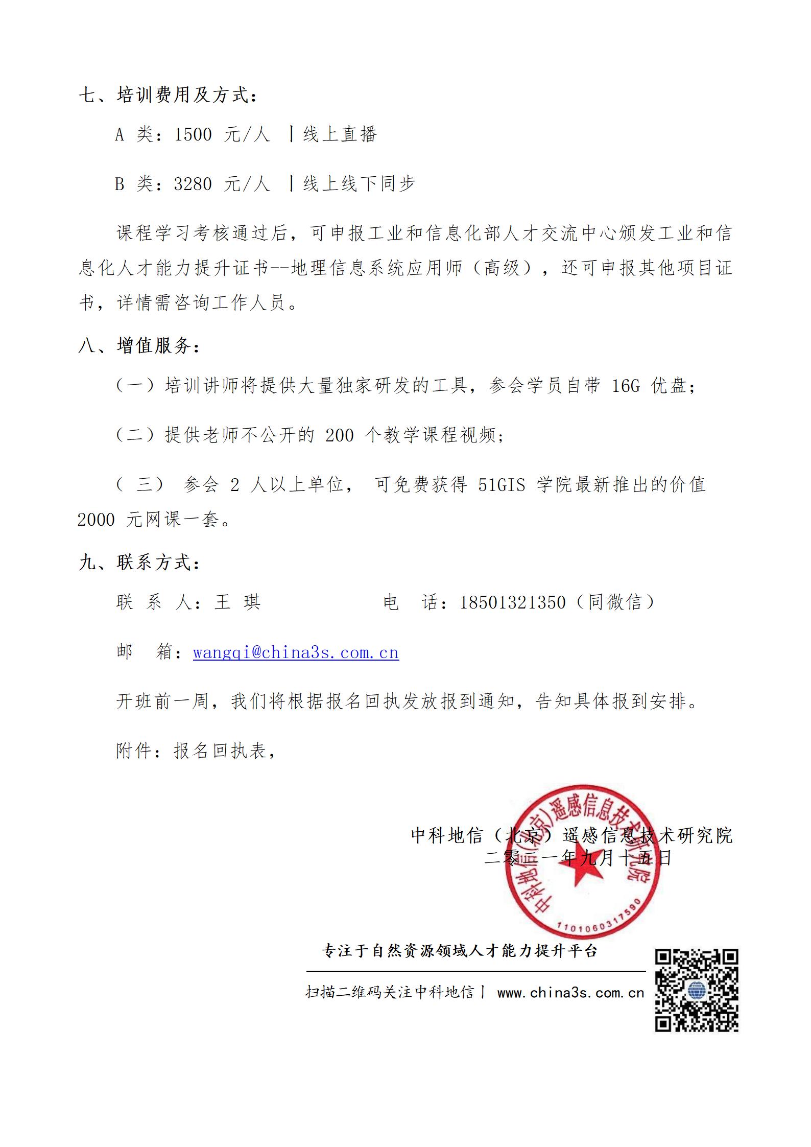 “ArcGIS Pro 數(shù)據(jù)處理、建模及三維分析技術(shù)” 實(shí)戰(zhàn)班wq_04