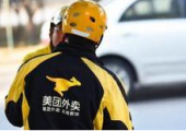 美團外賣致歉：騎手App故障已修復(fù)，將對受影響的用戶、騎手進(jìn)行相應(yīng)補償