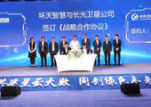環(huán)天智慧獲浪潮集團等領(lǐng)投的A輪融資，計劃今年內(nèi)啟動“天府星座”