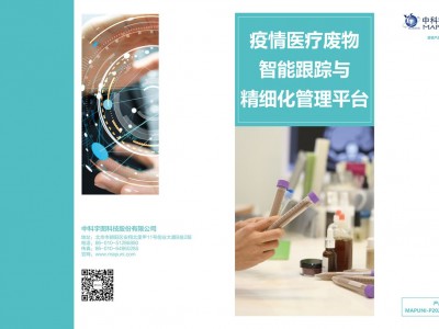醫(yī)療廢物智能跟蹤與精細(xì)化管理平臺