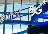 中國移動與國家信息中心簽署戰(zhàn)略合作框架協(xié)議