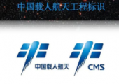 中國(guó)載人航天官方Logo正式發(fā)布：漸變藍(lán) 如一只鯤鵬