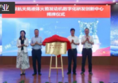 國家航天局液體火箭發(fā)動機(jī)數(shù)字化研發(fā)中心成立，實(shí)現(xiàn)自主可控