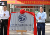 自然資源部中國(guó)—東盟衛(wèi)星遙感應(yīng)用重點(diǎn)實(shí)驗(yàn)室揭牌