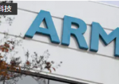 Arm中國被曝裁員近百人，大多是研發(fā)工程師