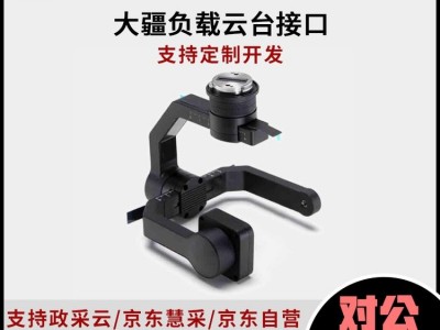 大疆X-Port無人機(jī)云臺轉(zhuǎn)接定制多功