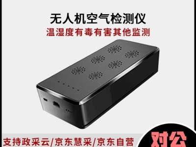 無人機氣體檢測儀溫濕度監(jiān)測可定制