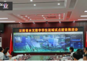 昆明市打造全省首個數(shù)字孿生流域試點