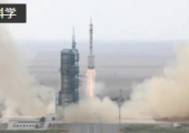 神舟十六號載人飛船發(fā)射取得圓滿成功 中國空間站全面建成后首次載人飛行任務(wù)開啟