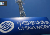 中國(guó)移動(dòng)通信集團(tuán)與陜西省政府簽署戰(zhàn)略合作協(xié)議，加速新型信息基礎(chǔ)設(shè)施建設(shè)